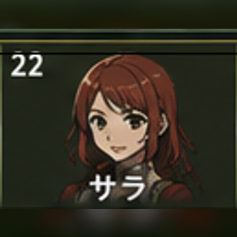 サラ