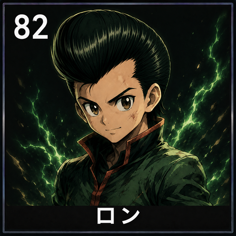 ロン